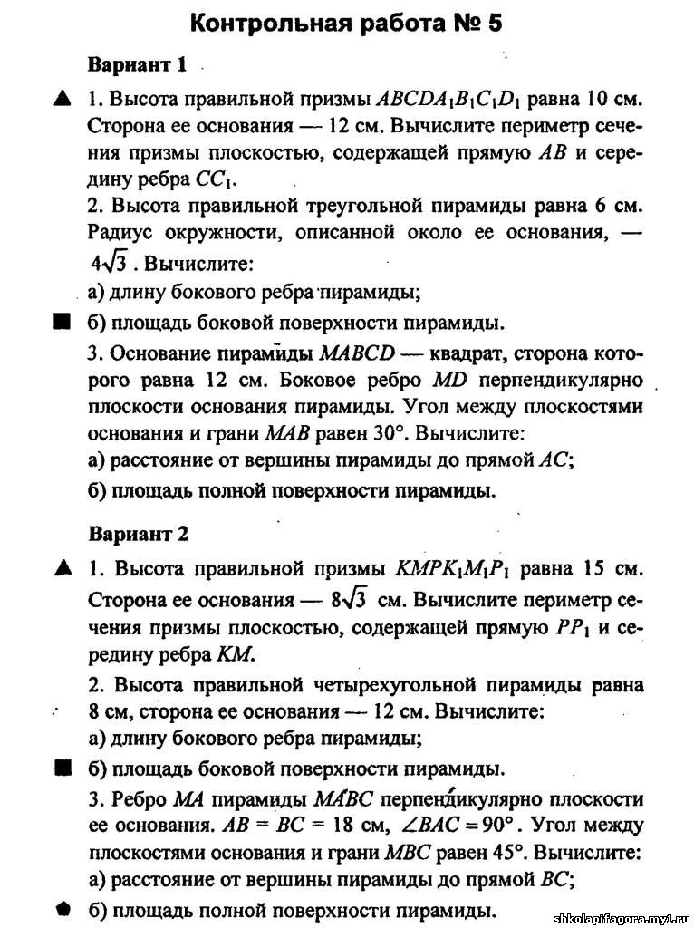 Гкр по геометрии 8 класс по теме площадь с ответами